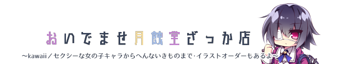 Dolls ゆめかわ瑠架さんアクキー フィギュア 病みかわ 眼帯 おいでませ月蝕堂ざっか店