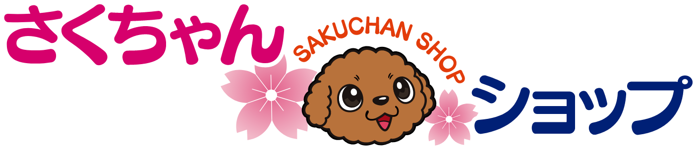 さくちゃんショップ さくちゃんショップ