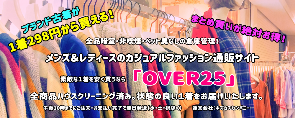 ブランド古着が399円から買える ユニセックス 男女兼用 カジュアル服の通販専門店 Over25 渋谷上野池袋原宿 ブランド古着が399円から買える ユニセックス 男女兼用 カジュアル服の通販専門店 Over25 渋谷上野池袋原宿
