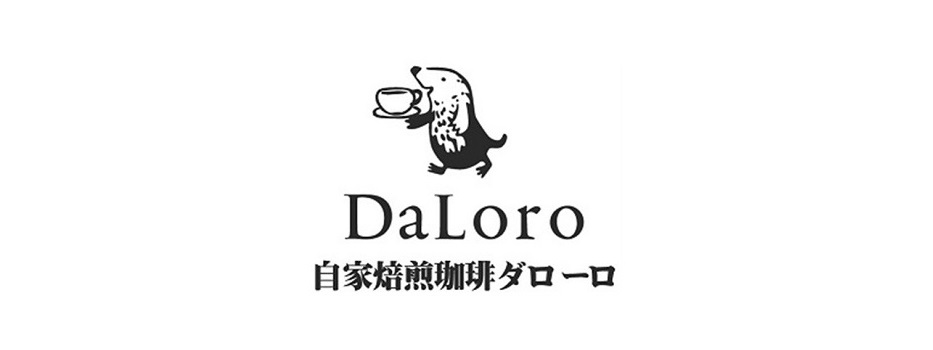 自家焙煎珈琲daloro ダローロ
