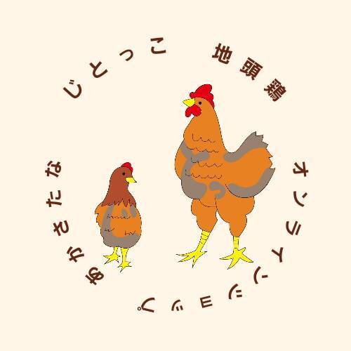 あかさたなショップ_宮崎県ブランド地鶏、地頭鶏（じとっこ）専門店（みやざきブランド）