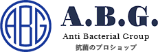 抗菌・殺菌のプロショップ-A.B.G.株式会社-Anti bacterial Group -
