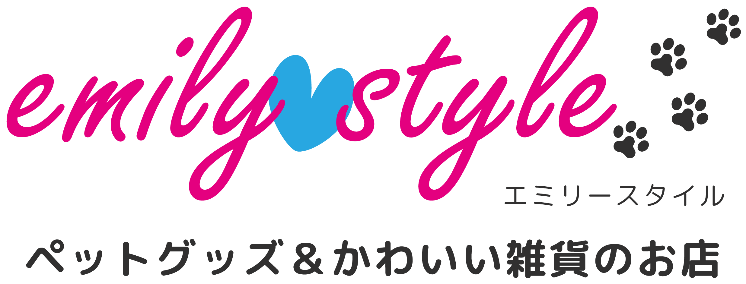 Emilystyle エミリースタイル ペットグッズ かわいい雑貨のお店
