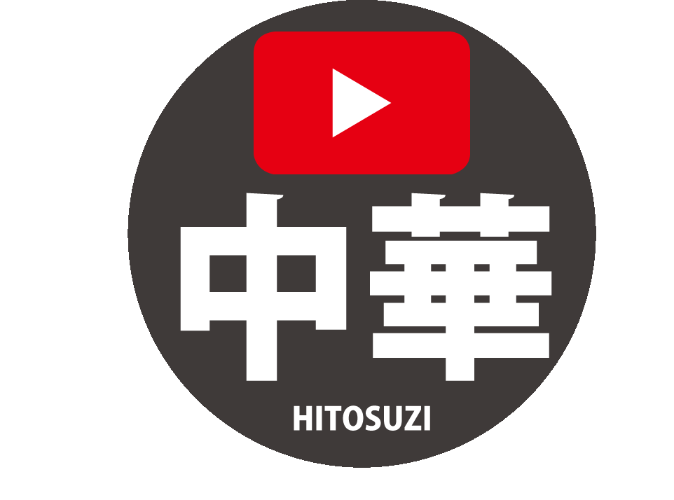 中華一筋 まかないビーフカレー 5袋セット | YouTuber 中華一筋