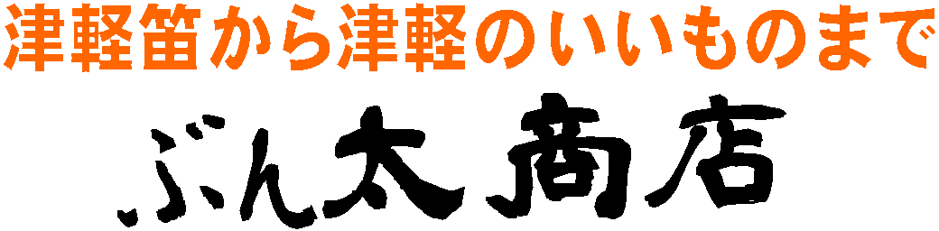 ぶん太商店 ぶん太商店
