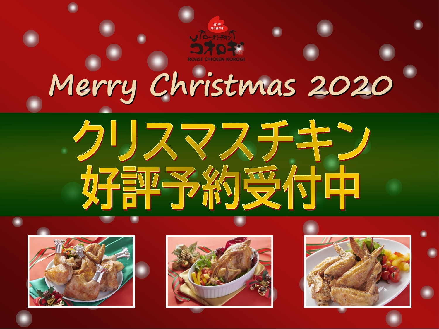 ローストチキンコオロギ X Mas専用ネットショップ ローストチキンコオロギ X Mas専用ネットショップ