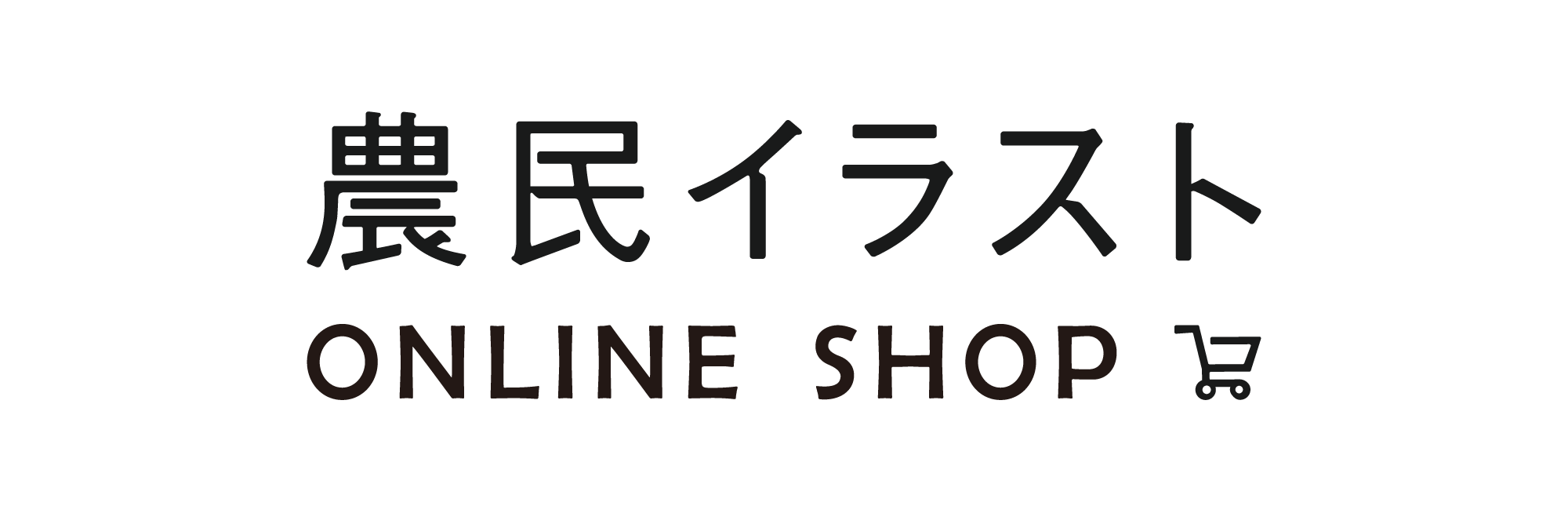 農民イラスト