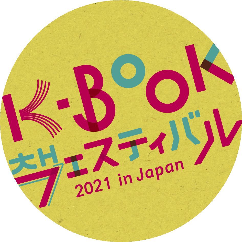 K-BOOKフェスティバル公式オンラインショップ