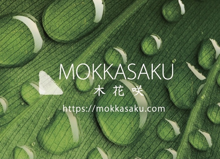 木花咲.mokkasaku