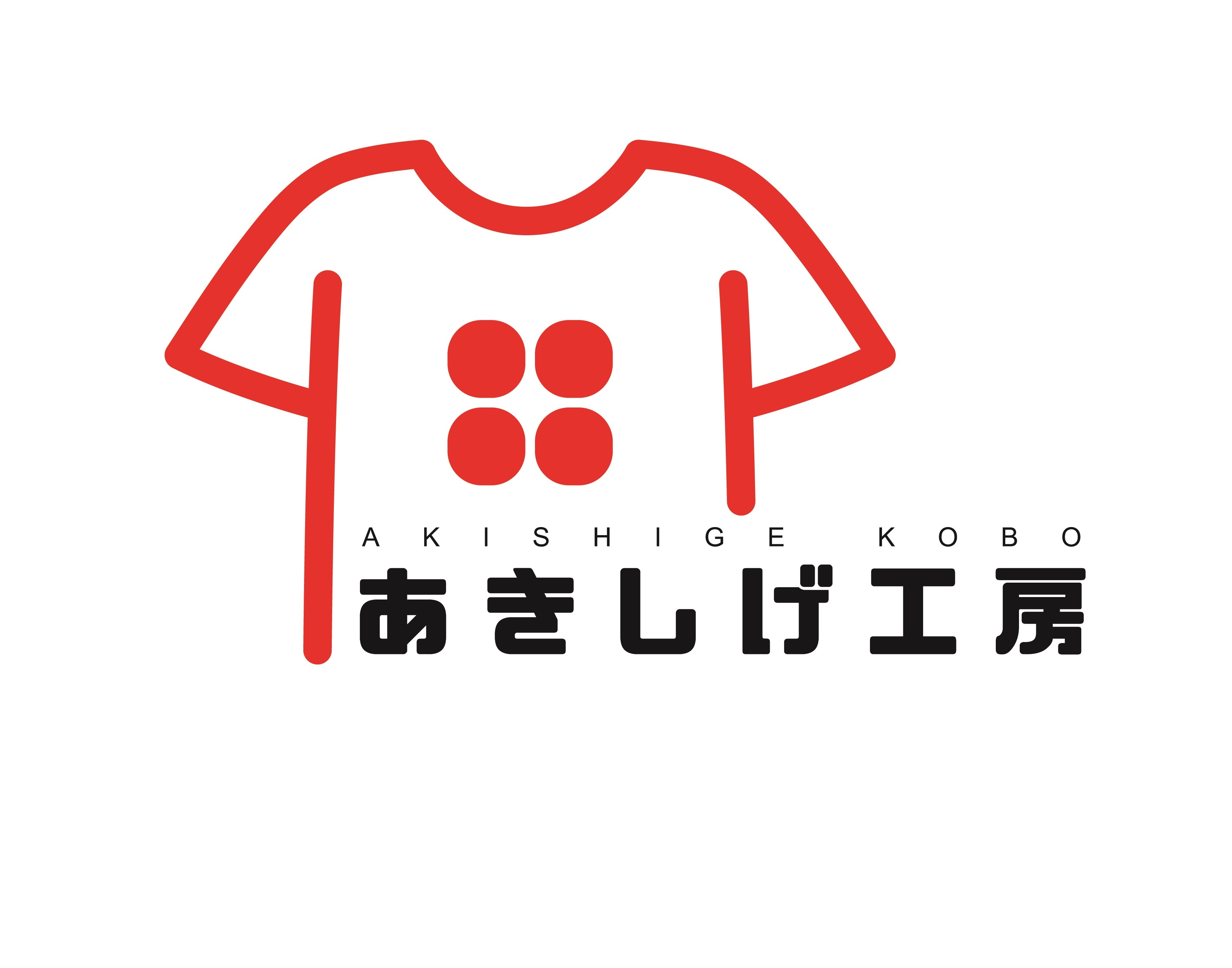 あきしげ工房