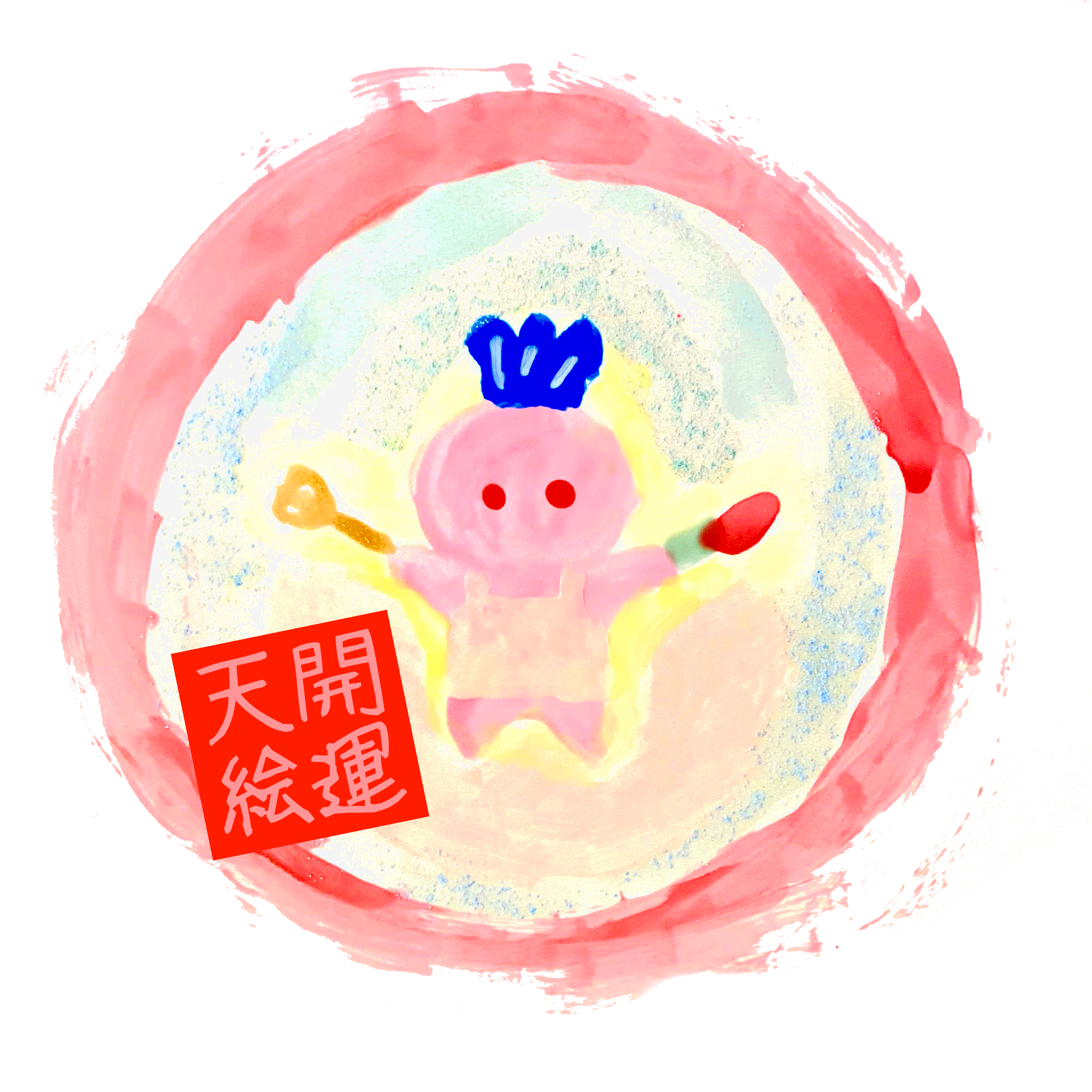開運天絵epica 開運天絵epica
