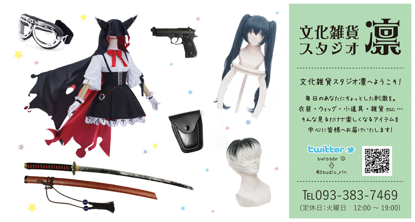 コスプレ衣装 文化雑貨スタジオ凛 コスプレ 撮影用衣装 ウィッグ 小道具 武器 雑貨 の通販サイト コスプレ衣装 文化雑貨スタジオ凛 コスプレ 撮影用衣装 ウィッグ 小道具 武器 雑貨 の通販サイト