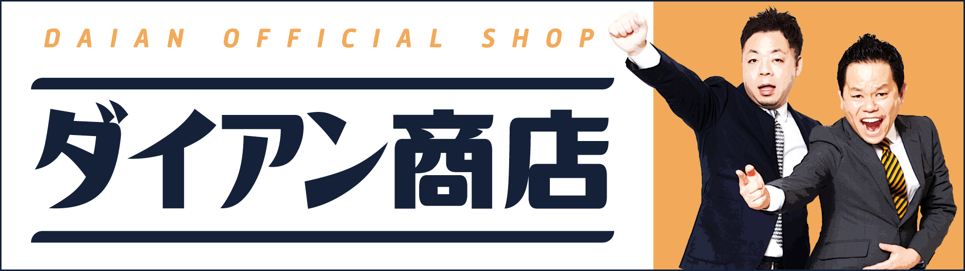 About ダイアン商店