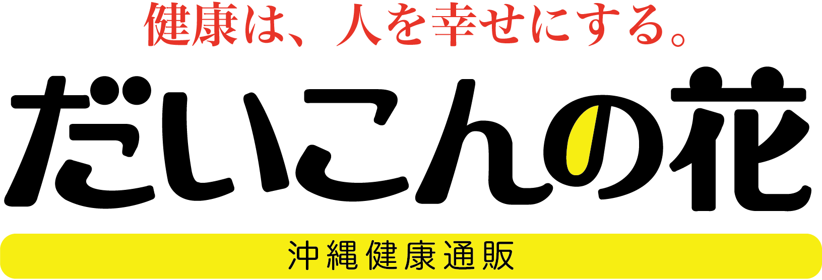 About 沖縄健康通販 だいこんの花