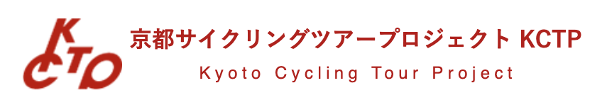 KCTP　京都サイクリングツアープロジェクト