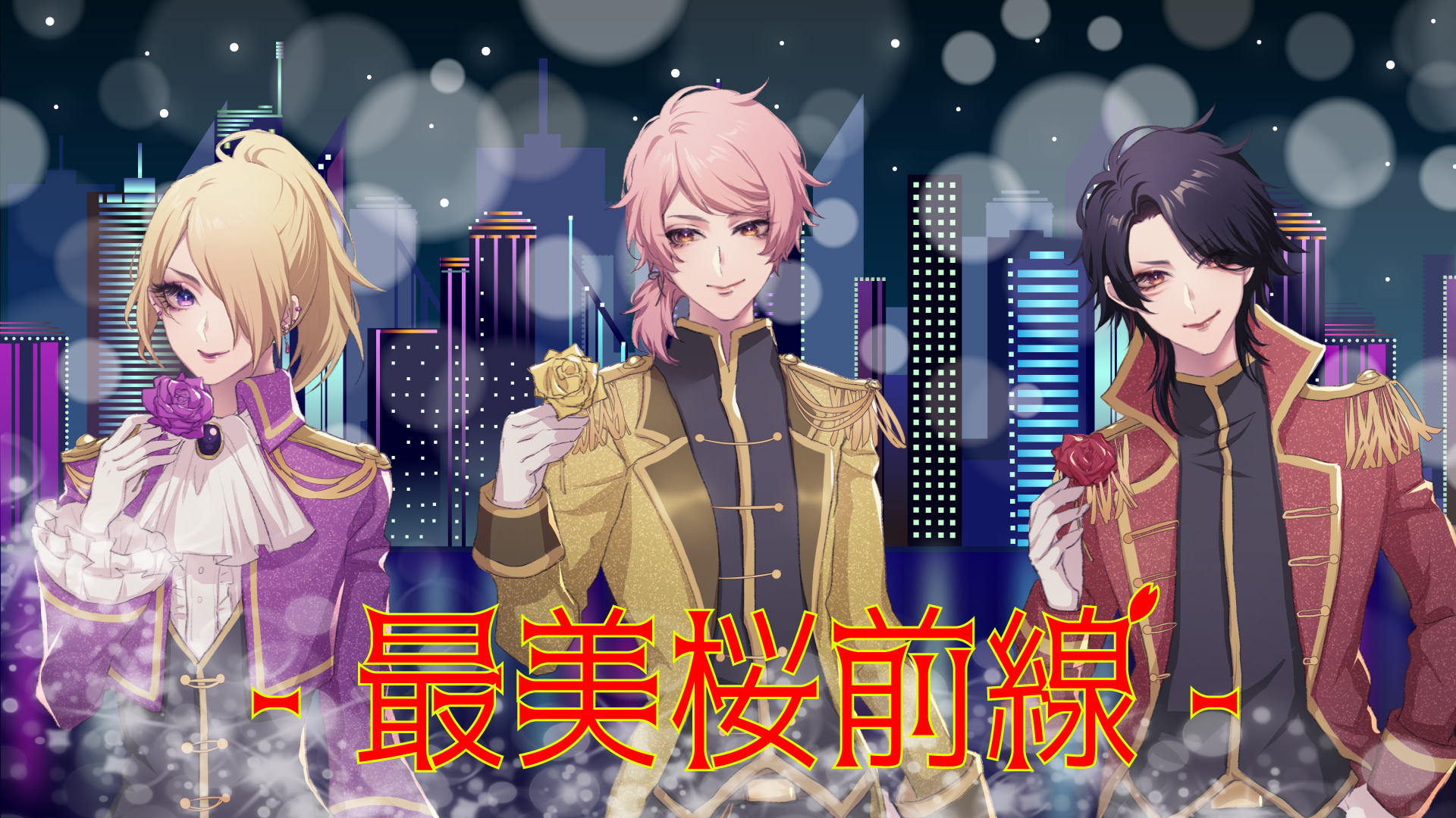 最美桜前線グッズshop