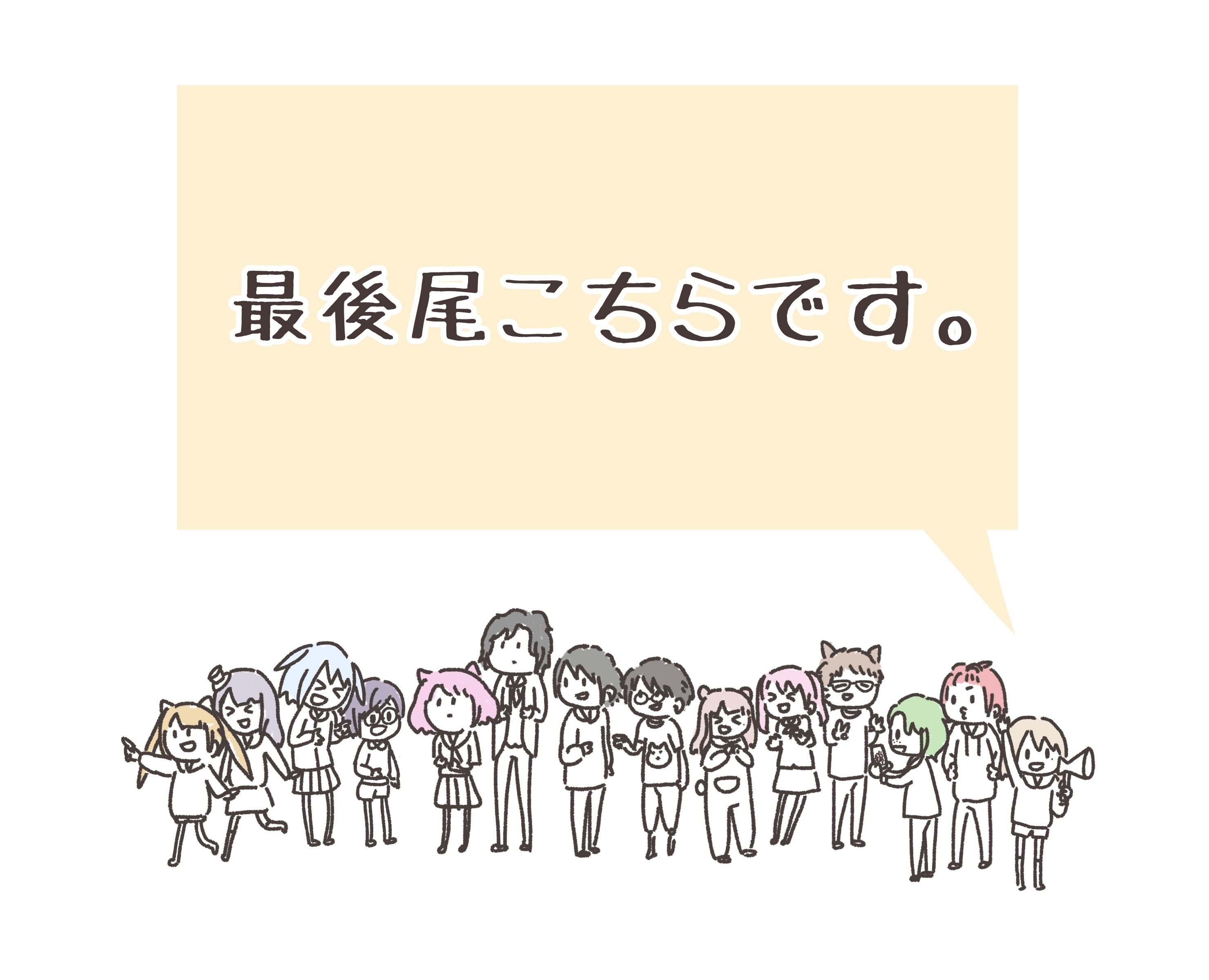 まっちゃんのアクスタ | 最後尾こちらです。