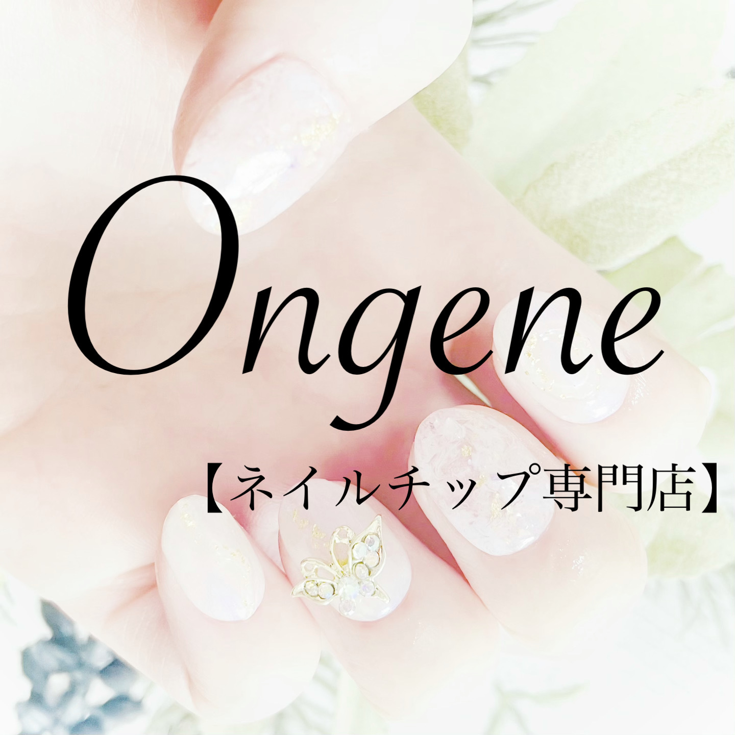 Ongene Ongene