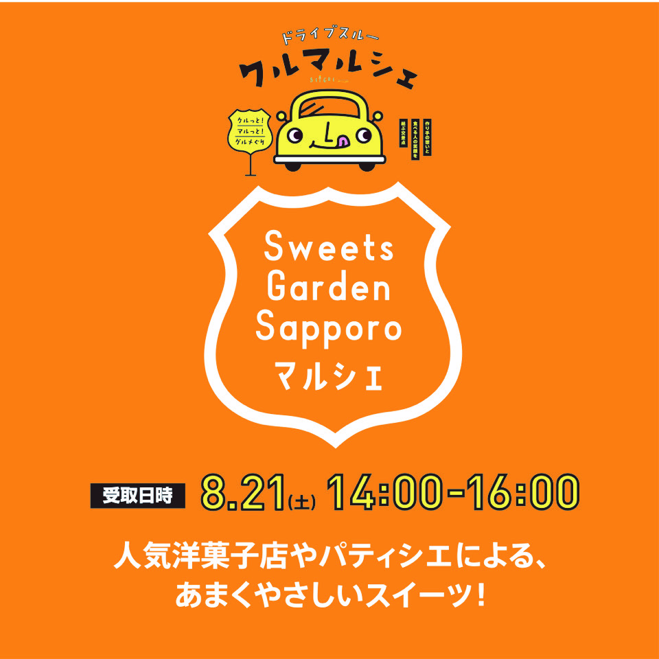 Sweets Garden Sapporo マルシェ