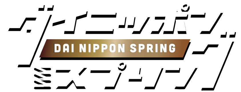 ダイニッポンスプリング　-自動車バネ販売ショップ-