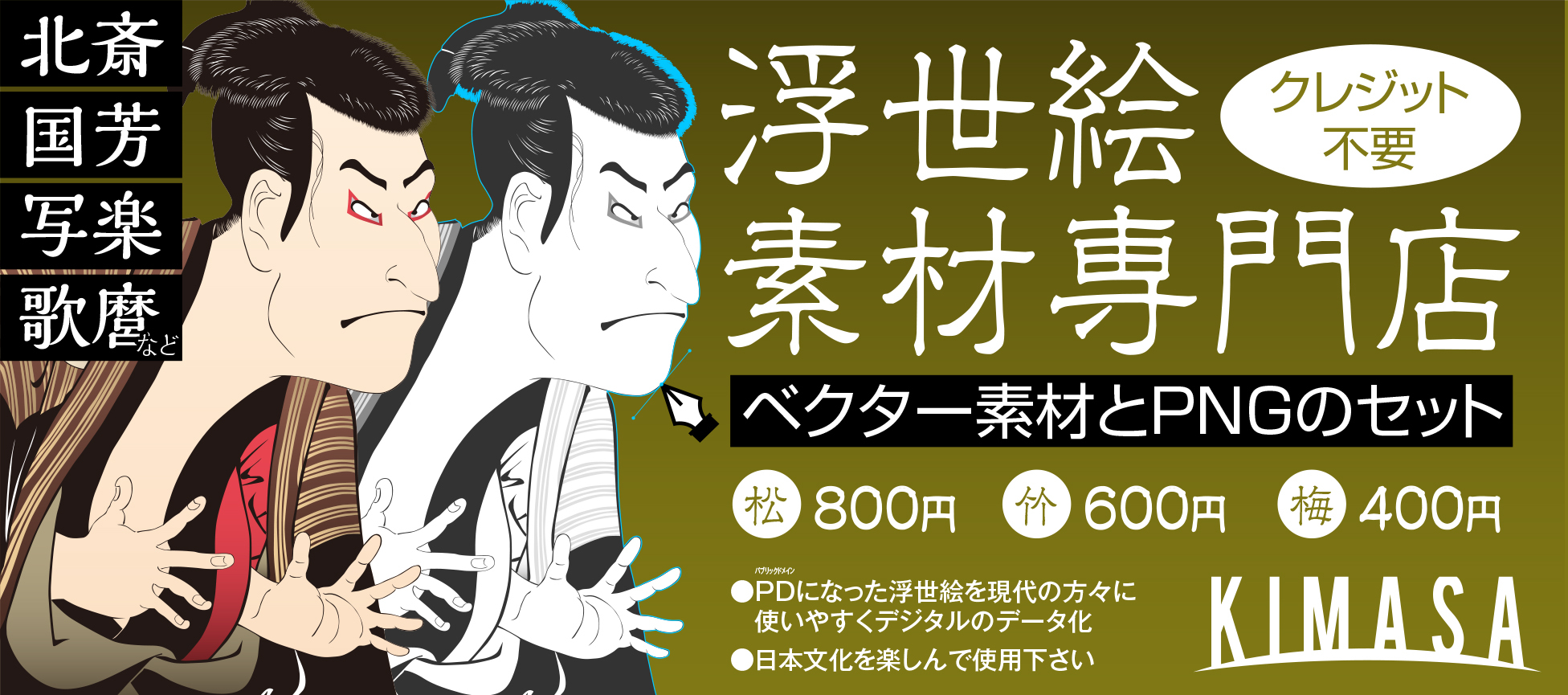 女性 その50 浮世絵素材専門店 Kimasa