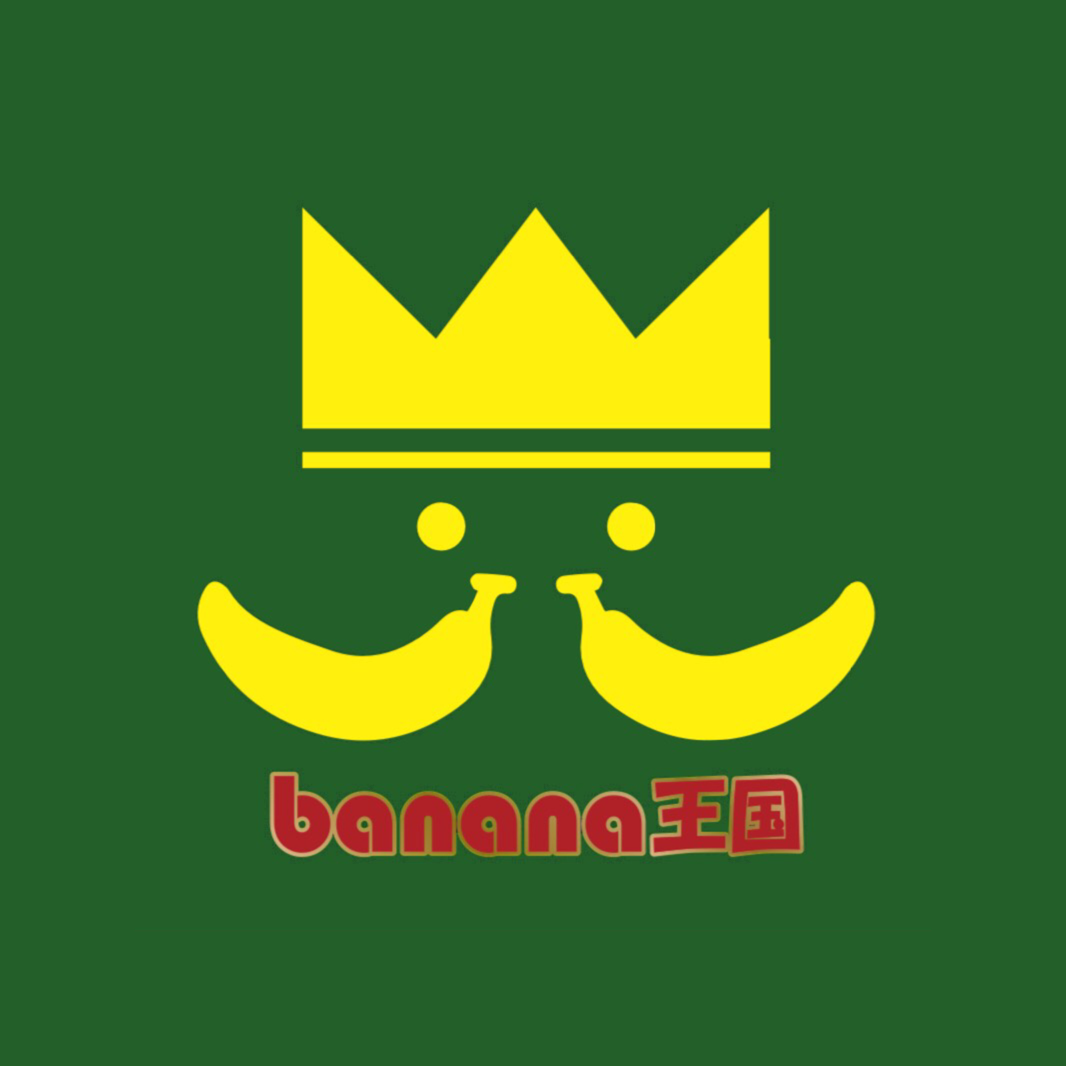 banana王国