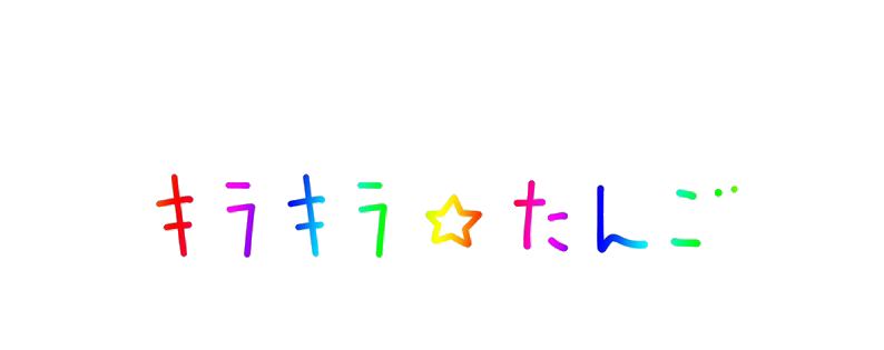 ５ ２４日 ３０日までのワンポイントメッセージ Kiratango8