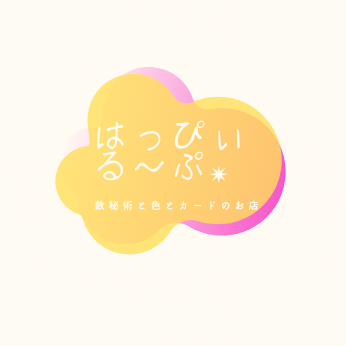 はっぴぃるーぷ