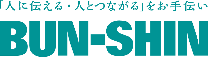 ぶんしん出版 株式会社文伸 ぶんしん出版 株式会社文伸