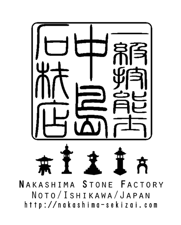 中島石材店