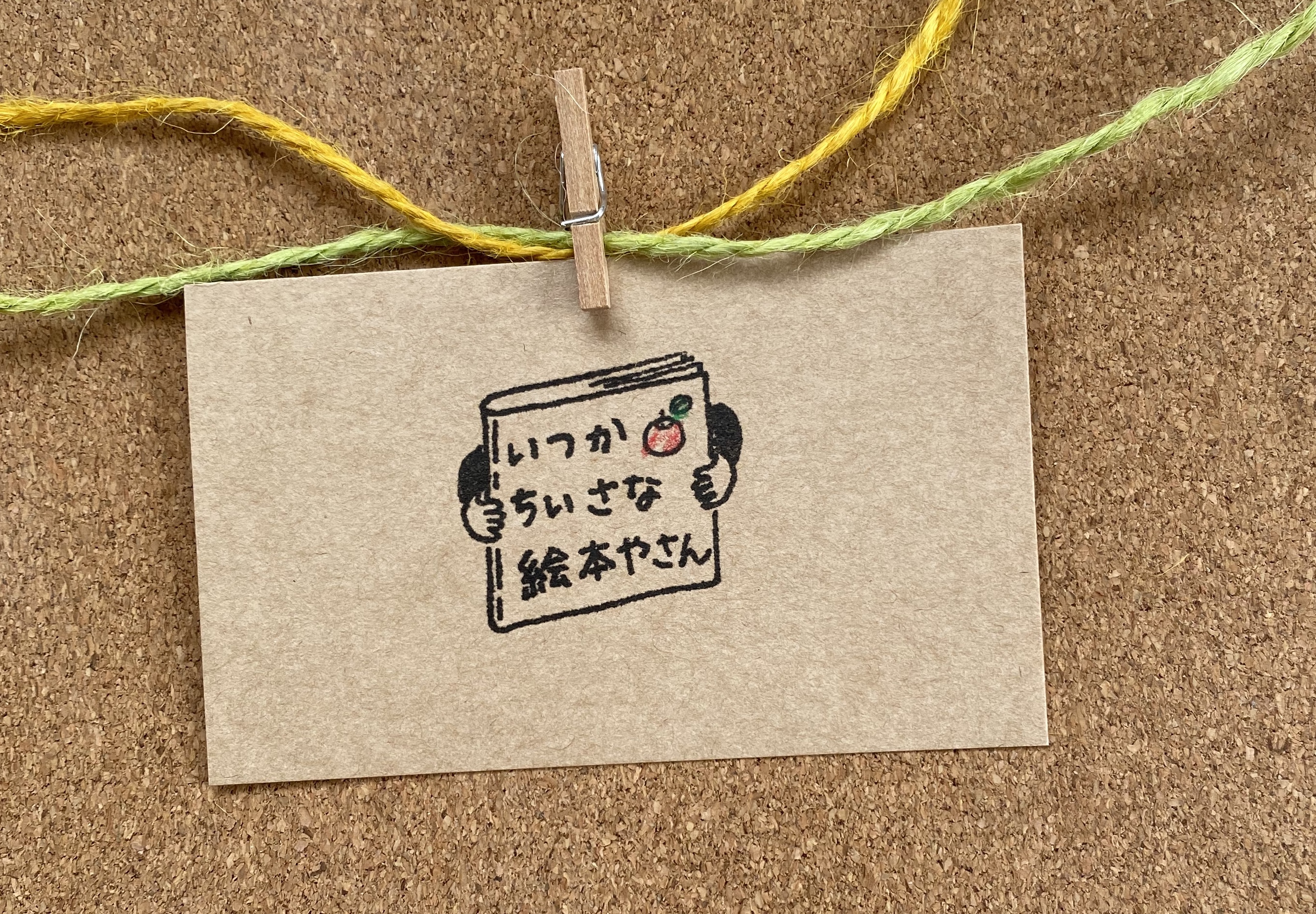 ノンタン バースデイブック いつかちいさな絵本やさん