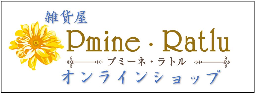 Pmine・Ratlu(プミーネ・ラトル) online