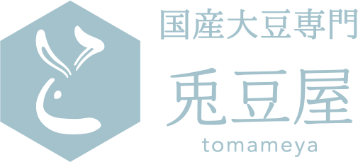 国産大豆専門　兎豆屋　- tomameya -