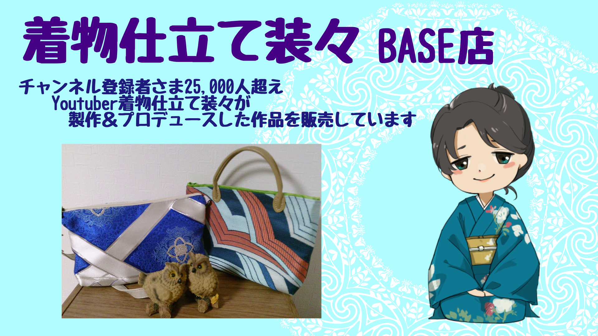 着物仕立て装々bese店