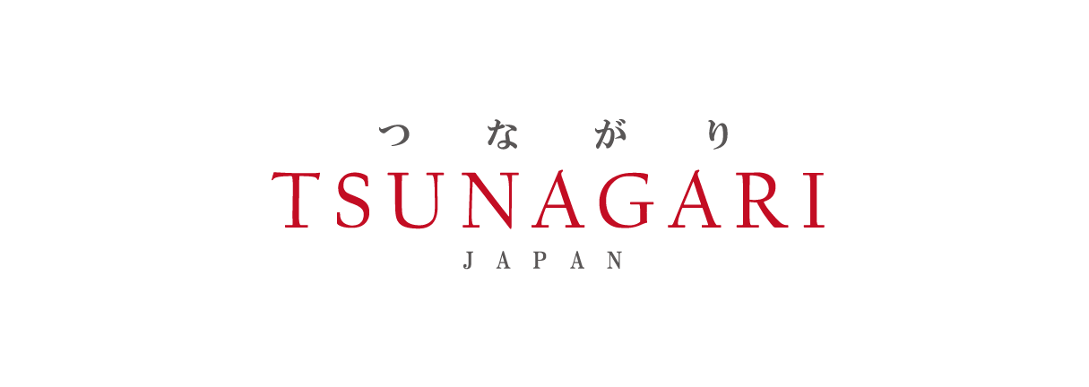 つながり | TSUNAGARI