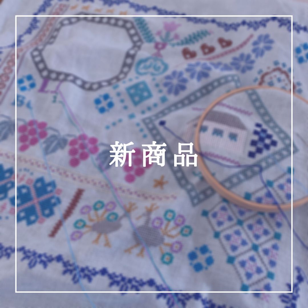 リッパー 暮らしの刺繍雑貨店