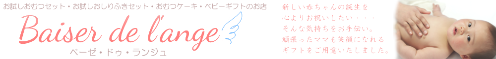 baiser de lange【ベーゼドランジュ】紹介画像1