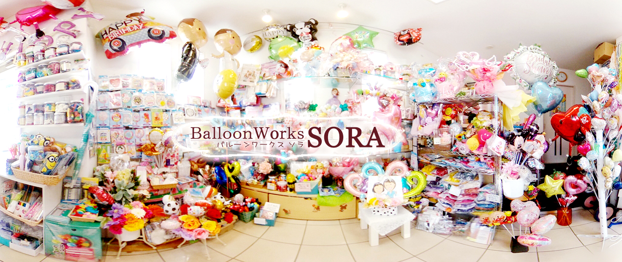 バルーンワークスSORA紹介画像1