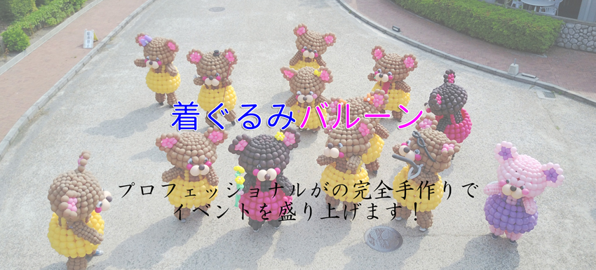 バルーンワークスSORA紹介画像2