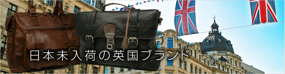 英国セレクトバッグ
