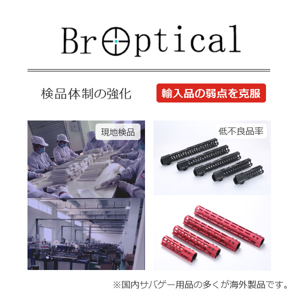 【掘り出し物が見つかる!】<br>インポートブランドのBroptical公式サイト