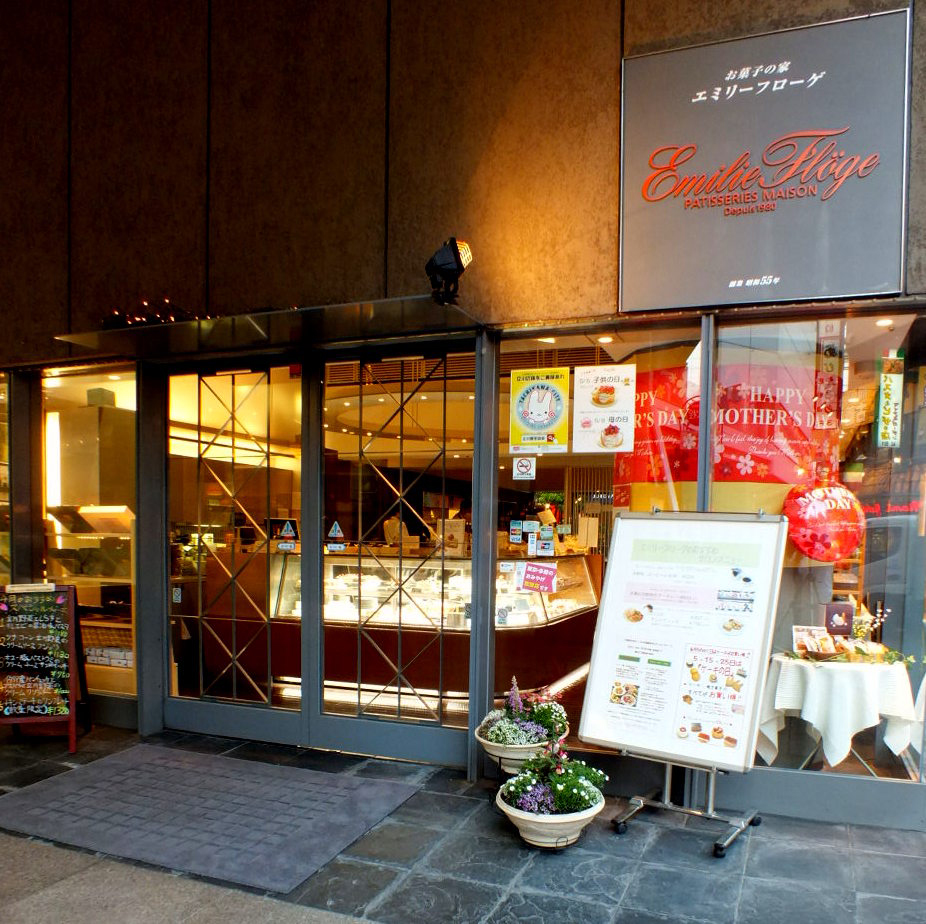 エミリーフローゲ 本店