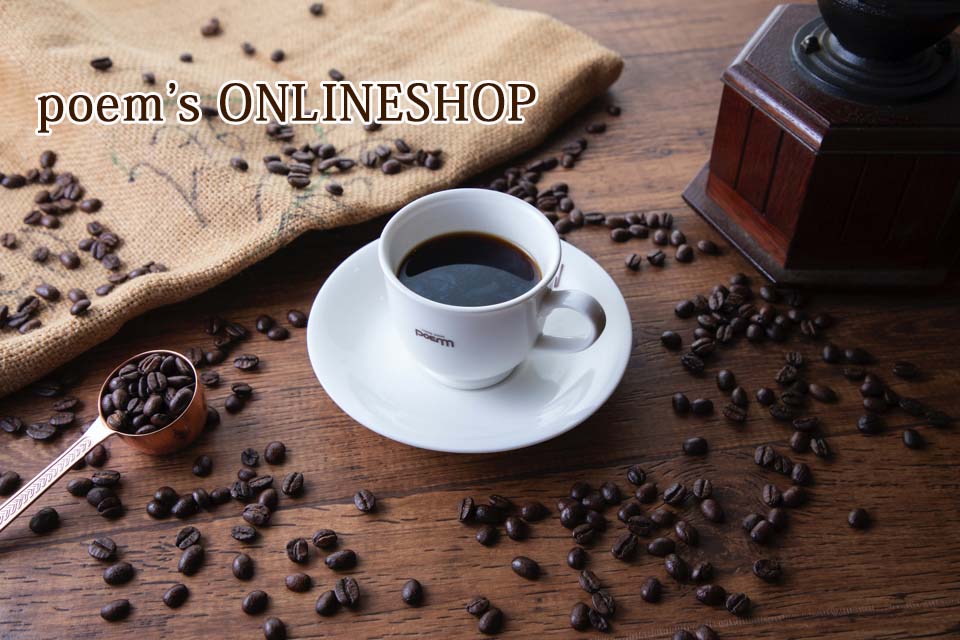 コーヒーぽえむの通販サイト 直火焙煎の新鮮なコーヒー豆とギフトをお届けします紹介画像1