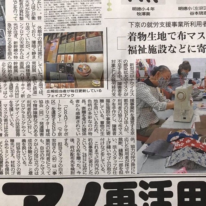 京都新聞に取り組みを紹介してもらいました。