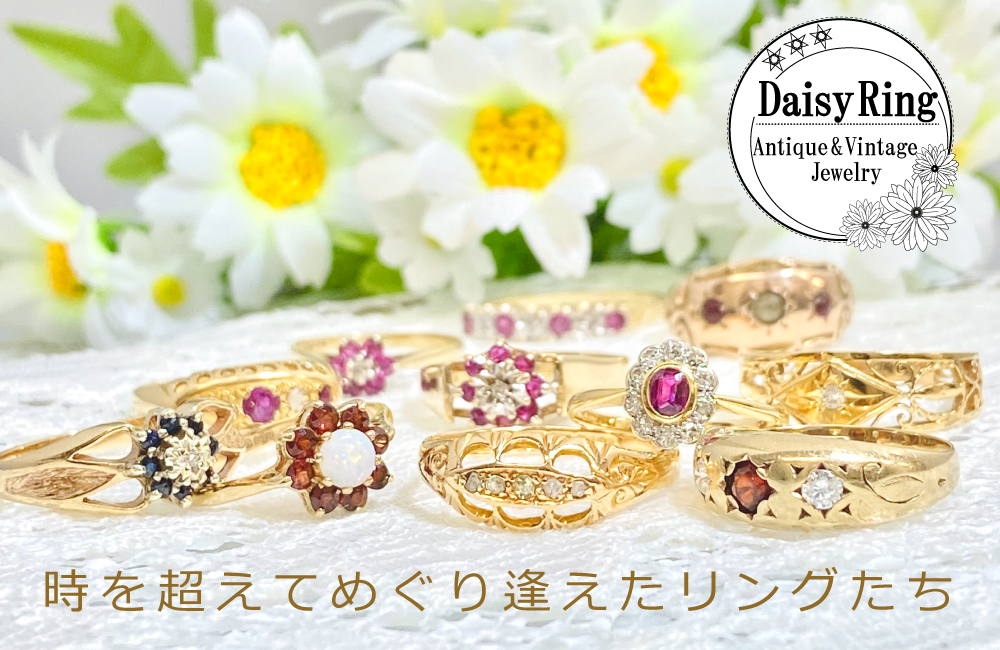 デイジーリング アンティークジュエリー☆DaisyRing☆