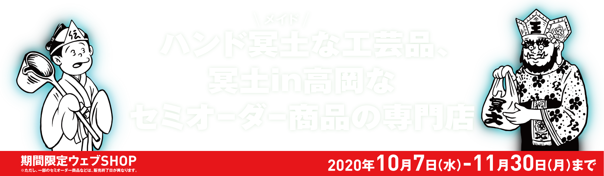 スーベニ屋〜冥土のおみやげwebショップ〜