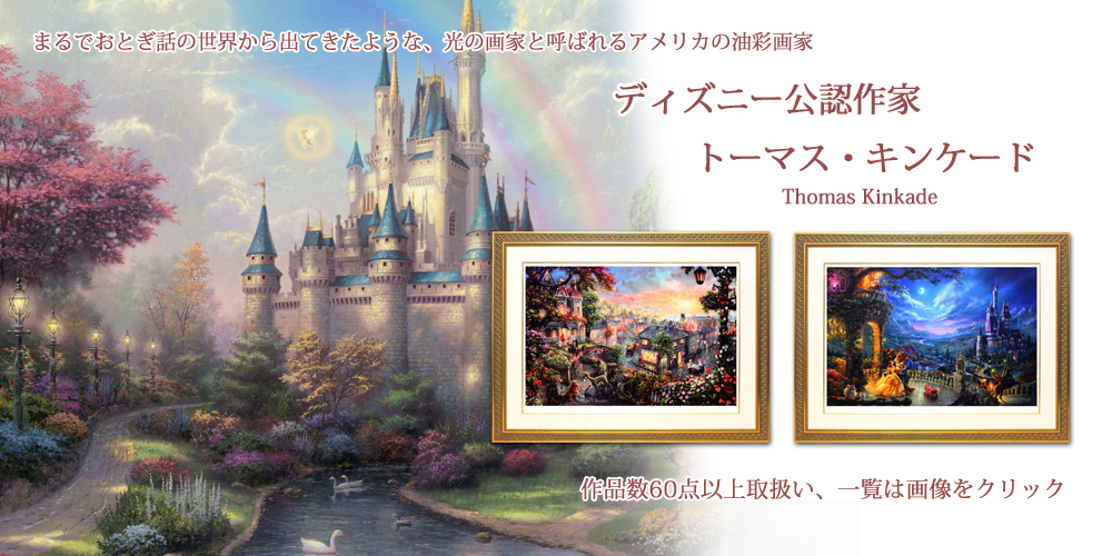 ディズニー絵画 ポスター ディズニー絵画 ポスター