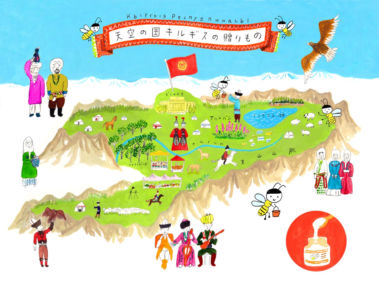 キルギスの白いはちみつ エコチャージジャパン