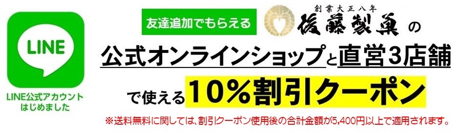 後藤製菓ショッピングサイト