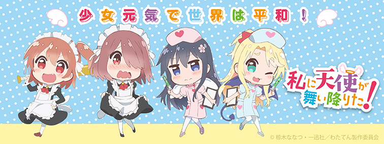 私に天使が舞い降りた Groove Garage オンラインストア